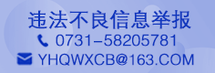 違法和不良信息舉報(bào)